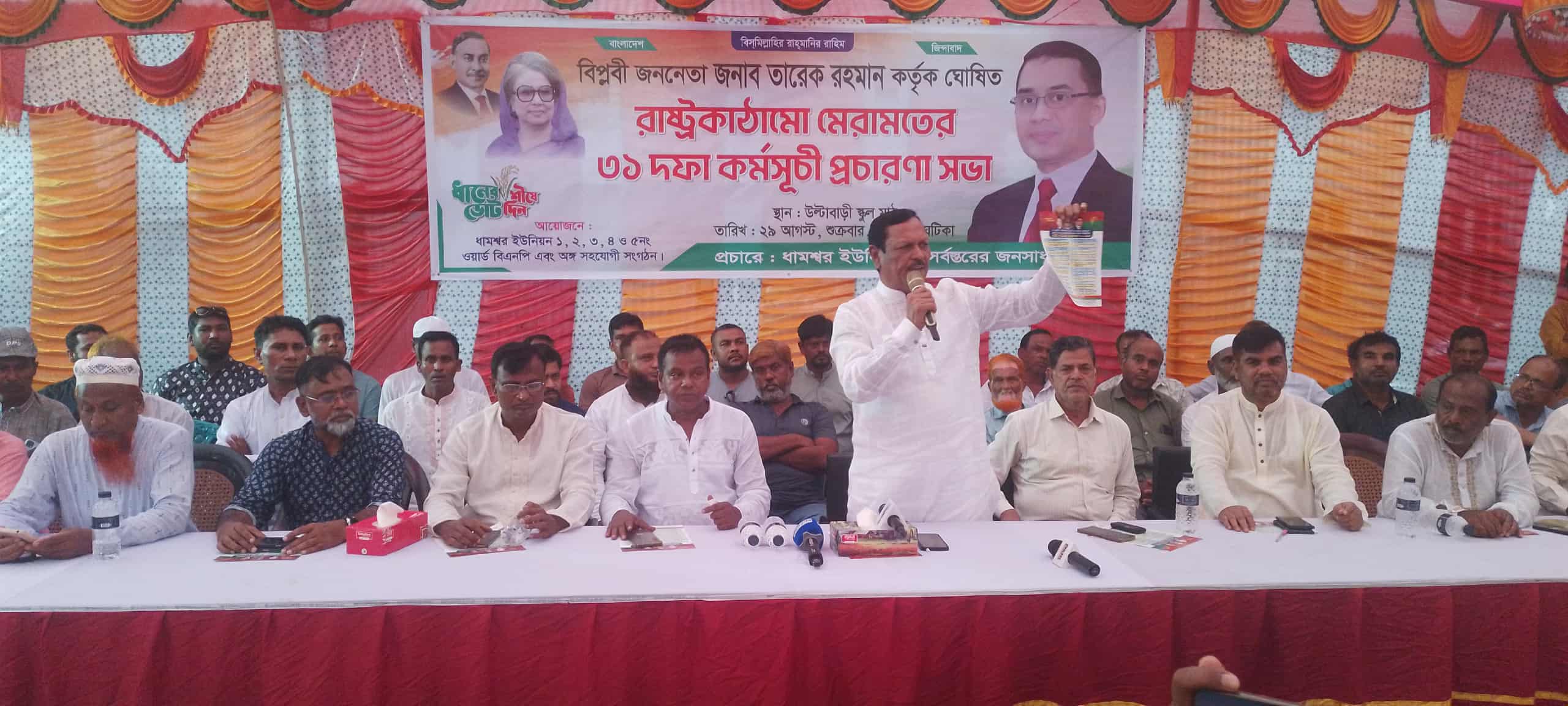 দৌলতপুরে তারেক রহমানের ৩১ দফা প্রচারনা সভা ও পথ সভা অনুষ্ঠিত