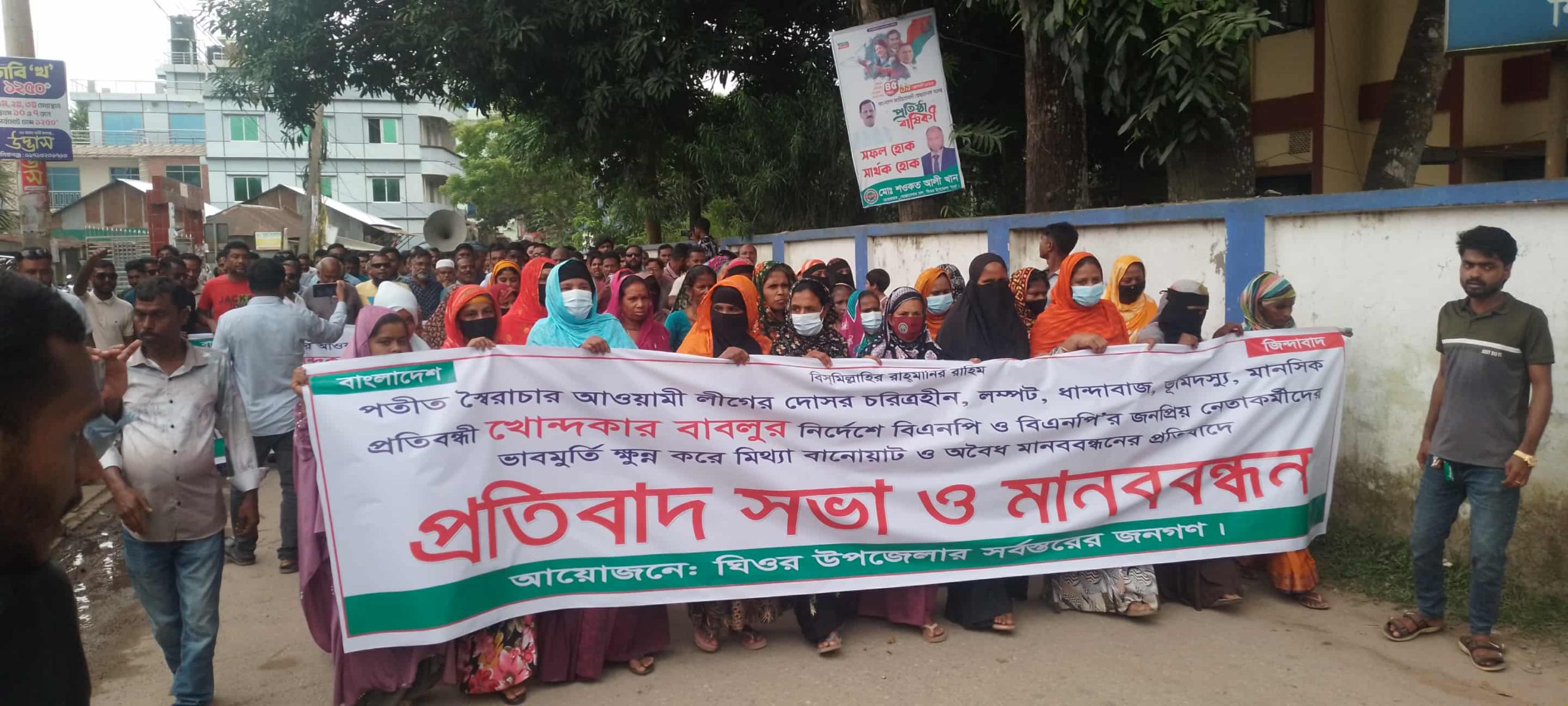 বিএনপির জনপ্রিয় নেতাদের ভাবমূর্তি ক্ষুন্ন করায় প্রতিবাদ সভা ও মানববন্ধন
