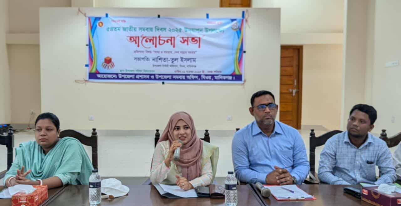 ঘিওরে জাতীয় সমবায় দিবস পালিত
