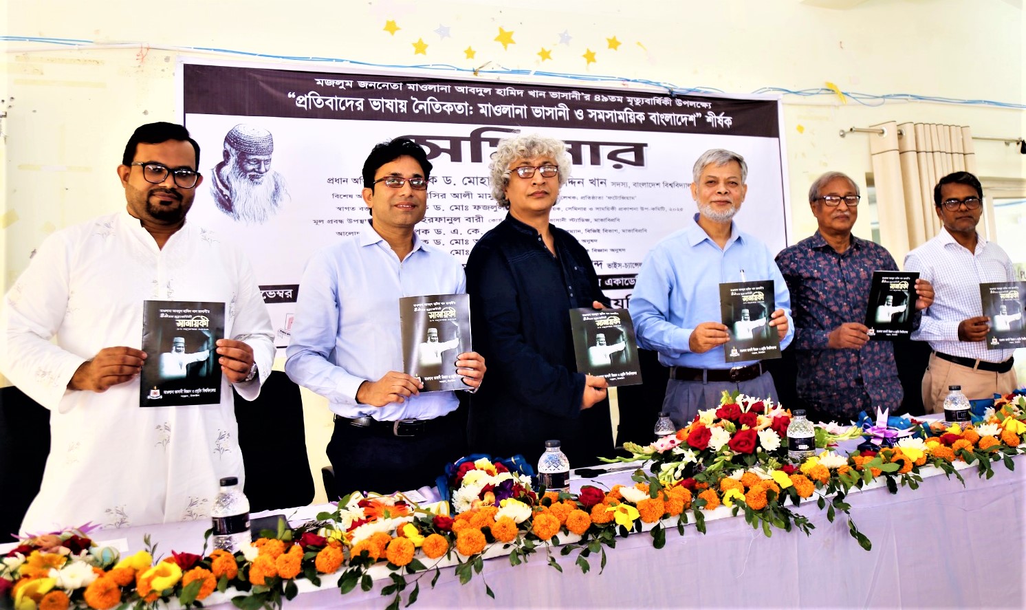 ভাসানী বিশ্ববিদ্যালয়ে মওলানা ভাসানীর ৪৯তম ওফাতবার্ষিকীর সেমিনার অনুষ্ঠিত