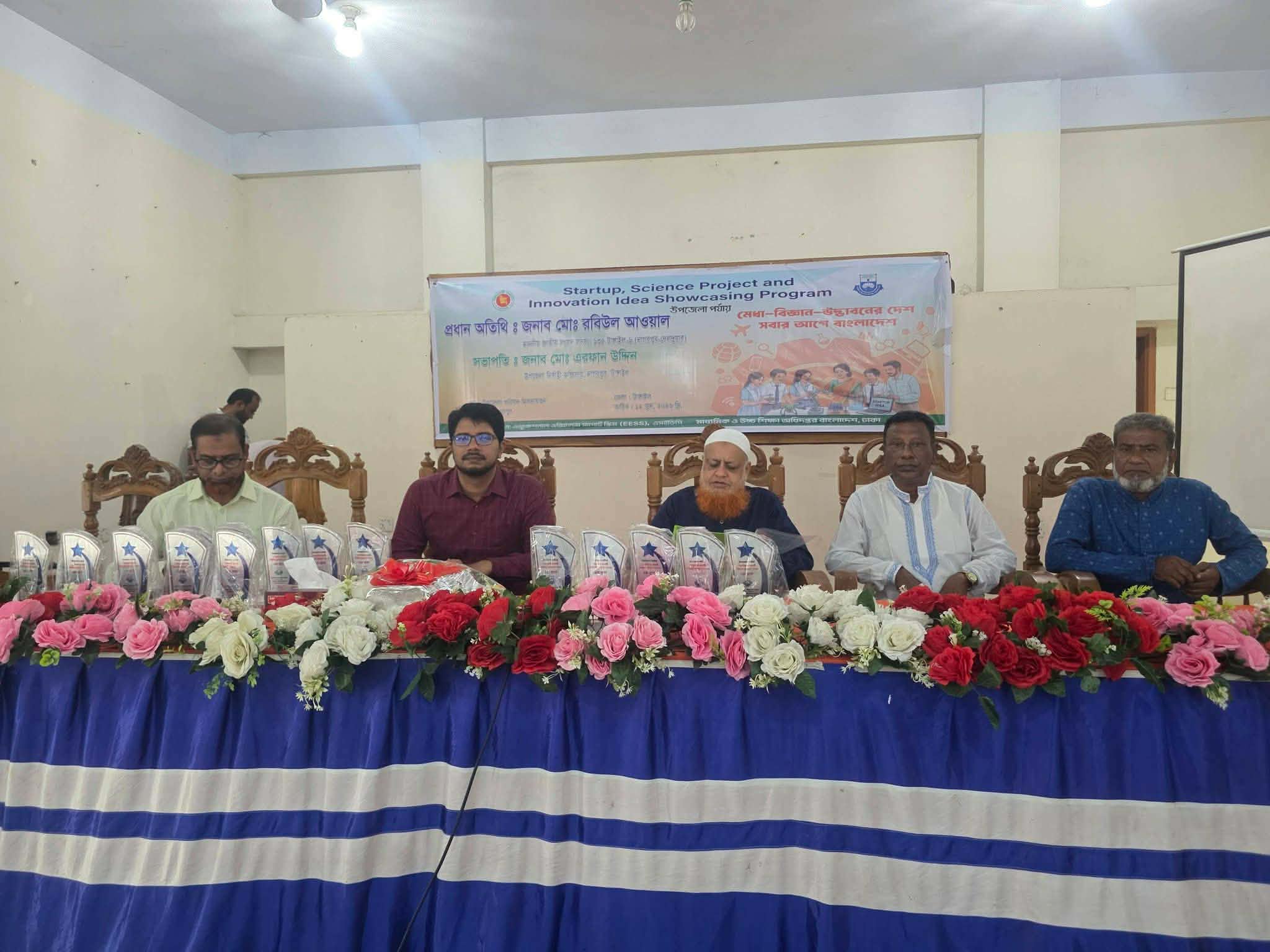 নাগরপুরে স্টার্টআপ, বিজ্ঞান প্রজেক্ট ও উদ্ভাবনী ধারণা প্রদর্শনী অনুষ্ঠিত